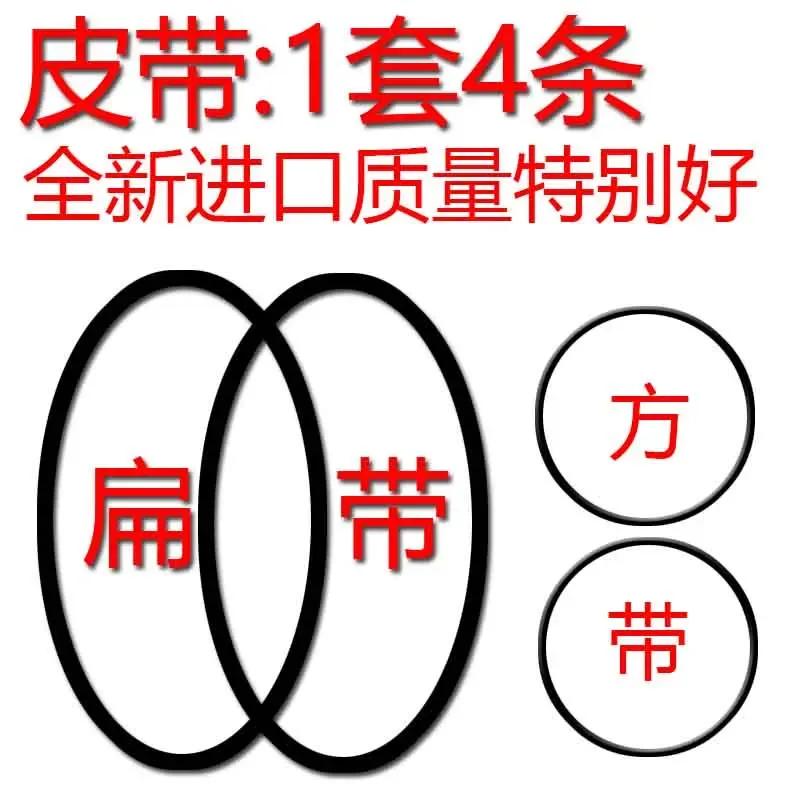 4pcs belt for Pioneer CT-W208R 505 tape recorder player