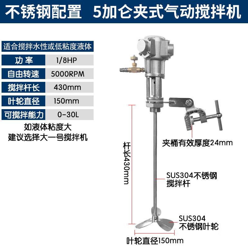 5 Gallon Stainless Steel Clamp-on Pneumatic Mixer