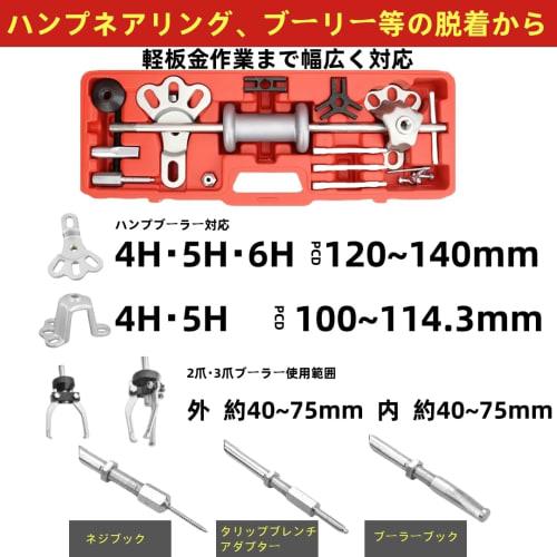 LOOKGOU 18-Piece Sliding Hammer Set for Bearing, Gear, and Shaft Removal, Hub Replacement, and Sheet Metal Work, Includes Case