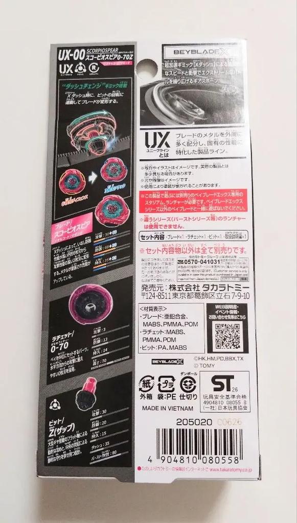 Beyblade X UX-00 Scorpio Spear 0-70Z Metal Coat Magenta Event Limited