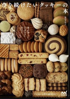From the Confectionery Workshop Rusurusu To You. A Book of Cookies You'll Want To Keep Making ~48 Carefully Made Recipes~
