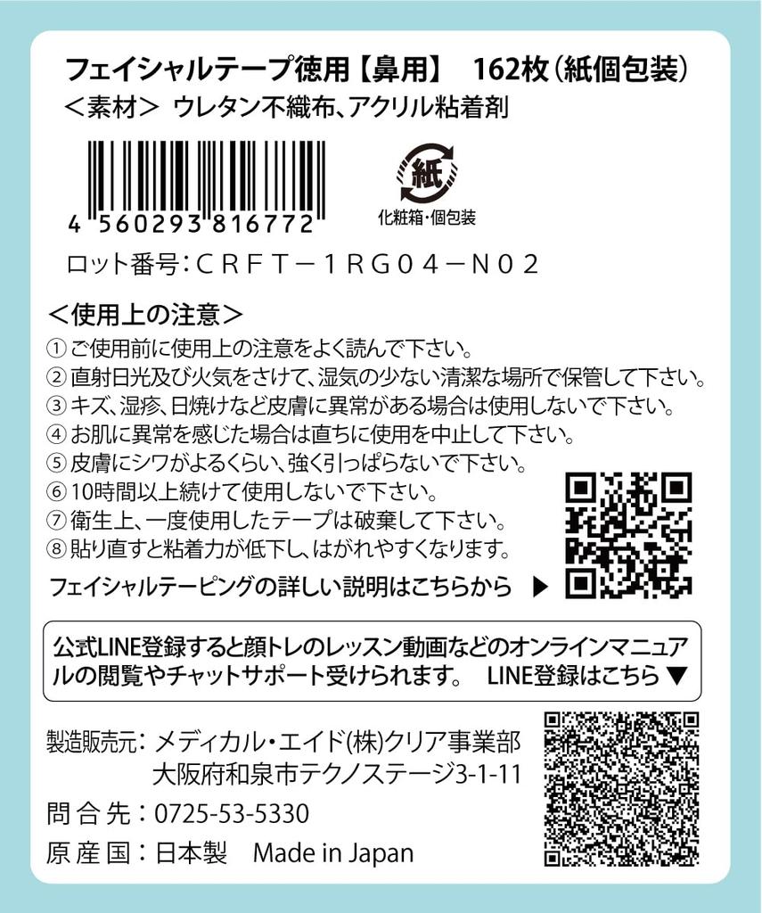 Nose Tape Value Pack for Tip and Bridge of Nose (162 Sheets, Approx. 8-month Supply)