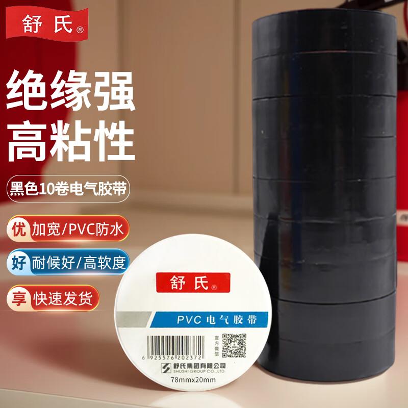 Shu s PVC Electrical Insulation Tape (78x20mm, 10-Roll Pack)