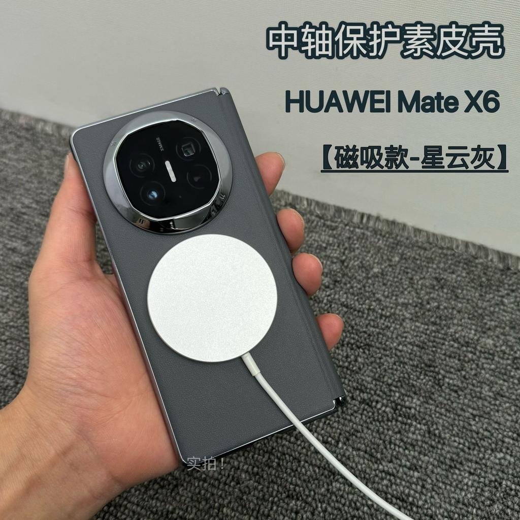 Applicable To Huawei Matex1 Mobile Phone Case Magnetic Suction Center Axis X1 Collector's Edition Plain Leather Hinge All-inclusive Anti-dropcase