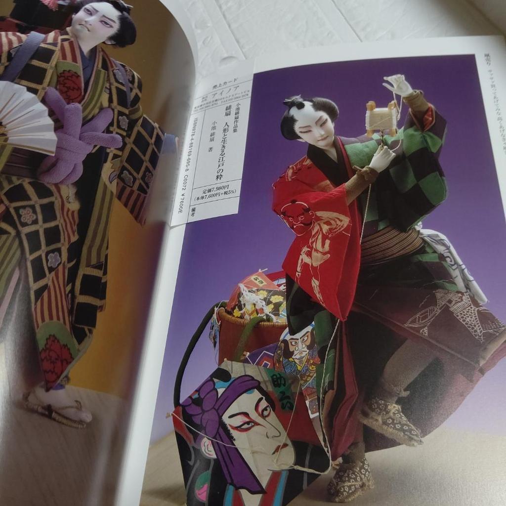 [USED] First edition with obi Hisen: The Edo Elegance of Living with Dolls - A Collection of Works by Hisen Koike