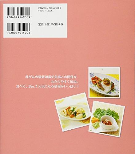 Delicious Recovery Recipes for Breast Cancer Patients: For Those Who Have Had Breast Cancer and Those Who Want To Prevent It