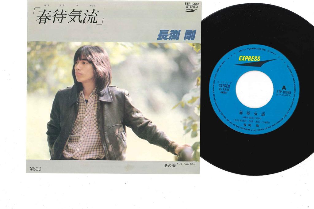 7inch Record TSUYOSHI NAGABUCHI - Harumachi Kiryu / Fuyu no Umi ETP10685 EXPRESS 1979 Japan Japanese Pop/Rock Used