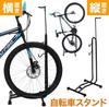 Iimono117 Bicycle Stand 3 Maintenance Simple Stand Black Bicycle Stand Height Adjustable Cycle Stand Display Stand Dual Use Indoor Indoor [Vertical,