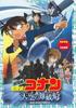 Detective Conan the Shipwreck In the Sky Standard Edition Movie [DVD]