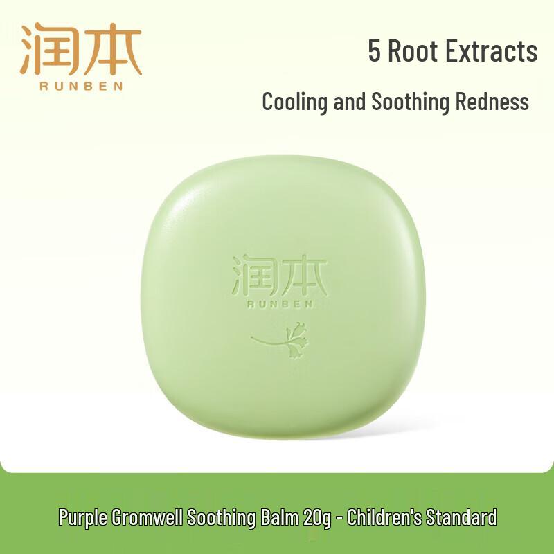 RUNBEN Baby Repair Lithospermum Ointment