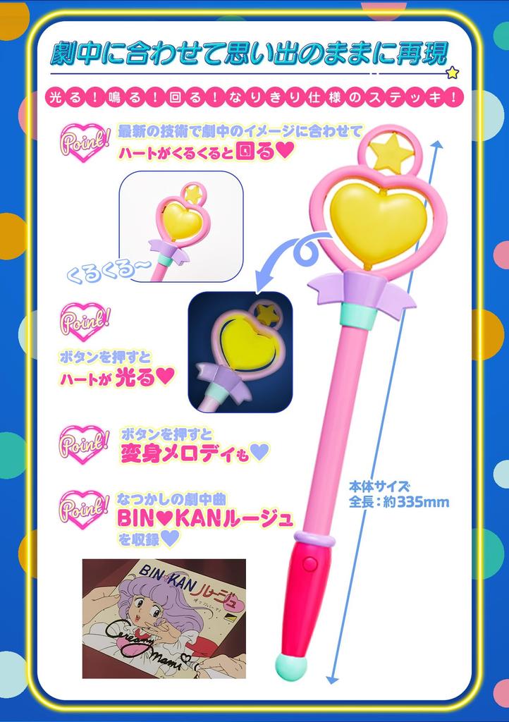 Special Memorize Creamy Mami Magic Wand