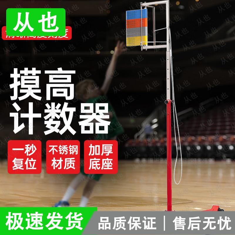 Vertical Jump Measuring Pole