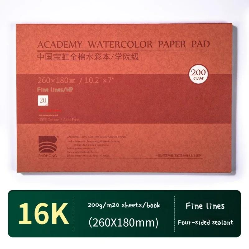 20sheet Watercolor Sketchbook Paper Cotton 300g 32k 16k 8k 4k A3 A4 A5 Artist Water Color Drawing Paper Sealing Pad Art Supplies