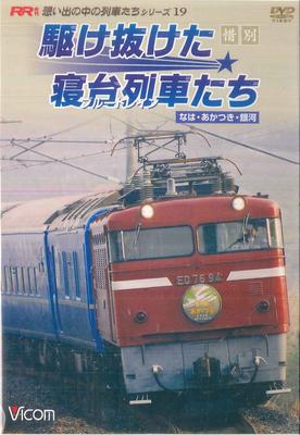 DVD NO ARTIST  Farewell To The Sleeping Cars That  DW4119 VICOM 2008 Japan Movies  DVD Used