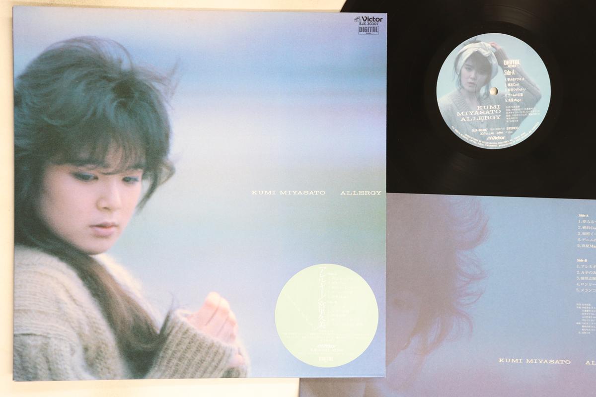 

LP Record KUMI MIYASATO - Allergie No Tokkoyaku SJX30307 VICTOR 1986 Japan Japanese Pop/Rock Used