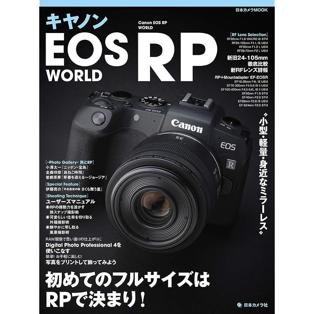 Canon EOS RP WORLD (Nippon Camera MOOK)