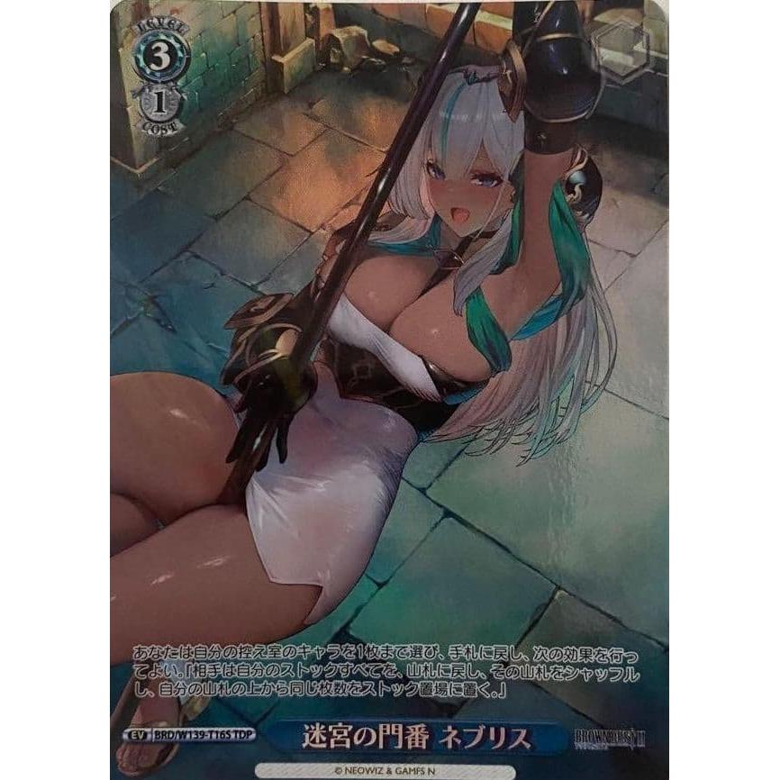 Used Weiss Schwarz Brown Dust Labyrinth Gatekeeper Neblis TDP