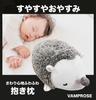 Super cute fluffy body pillow Hedgehog stuffed animal with a cute sleeping face that makes you want to hug it