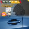 Temiry Car Door Handle Magnetic Door Handle Carbon Fiber Door Handle Pack of Type A Protectors, Protectors, Anti-Scratch, Protectors, Anti-Scratch,