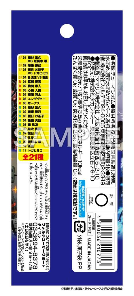 Forte My Hero Academia Collector's Card 9 Banana Flavored Gum/Candy Toy [Box Set of 20]