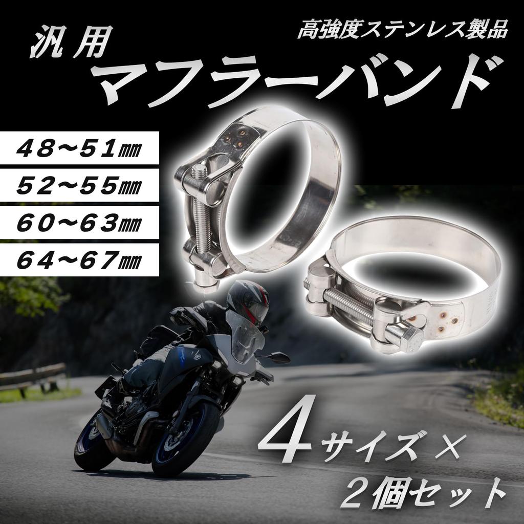 Sakurawing Muffler Band, Stainless Steel Clamp Bolt Stay, Bracket, Motorcycle, Muffler Band, 2 Piece