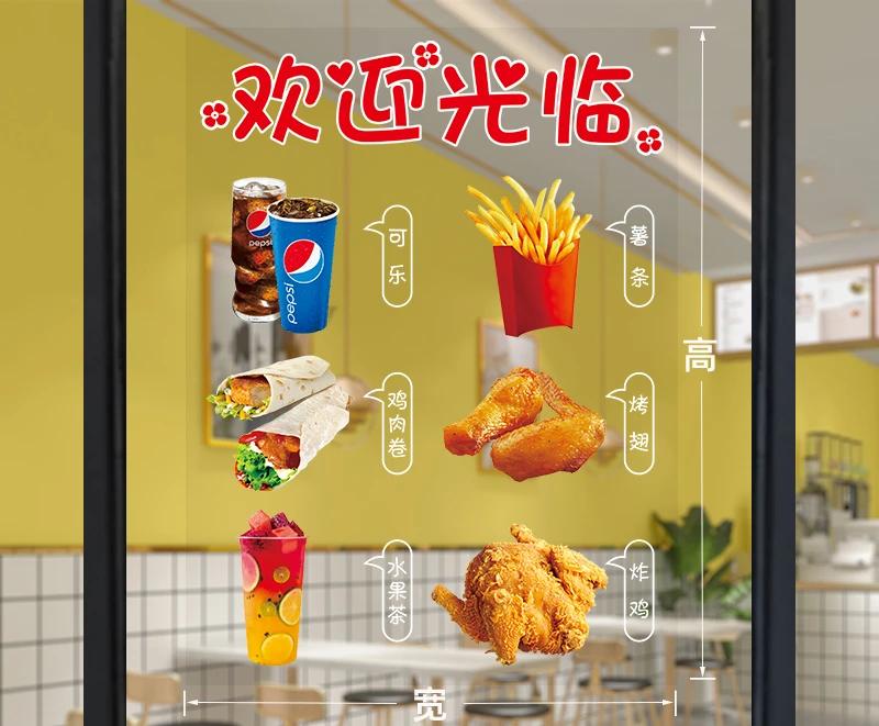 Snack Fries Cola Advertising Decoration Hamburger Restaurant Glass Door Sticker Poster Tea Fried Chicken Shop Window WallSticker
