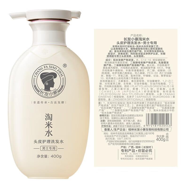 Xiaozhai Red Yao Rice Water Men's Shampoo