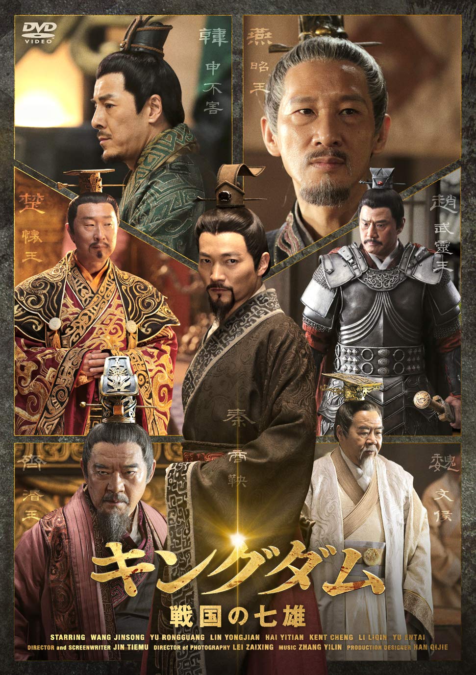 

Kingdom Sengoku no Nanao DVD-BOX