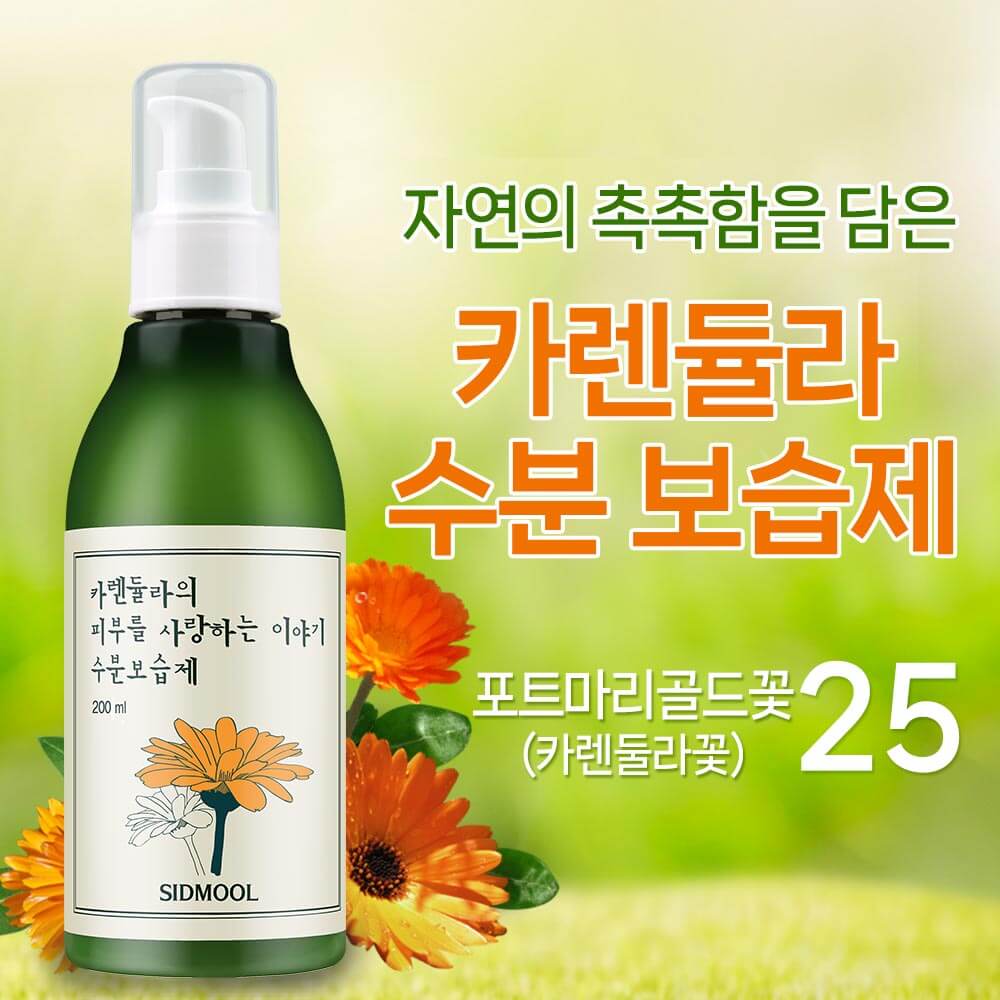 Calendula Moisturizing Serum 200ml