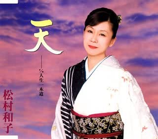

CD KAZUKO MATSUMURA - Ten TKCA90106 Japan ObiJapanese Enka Used