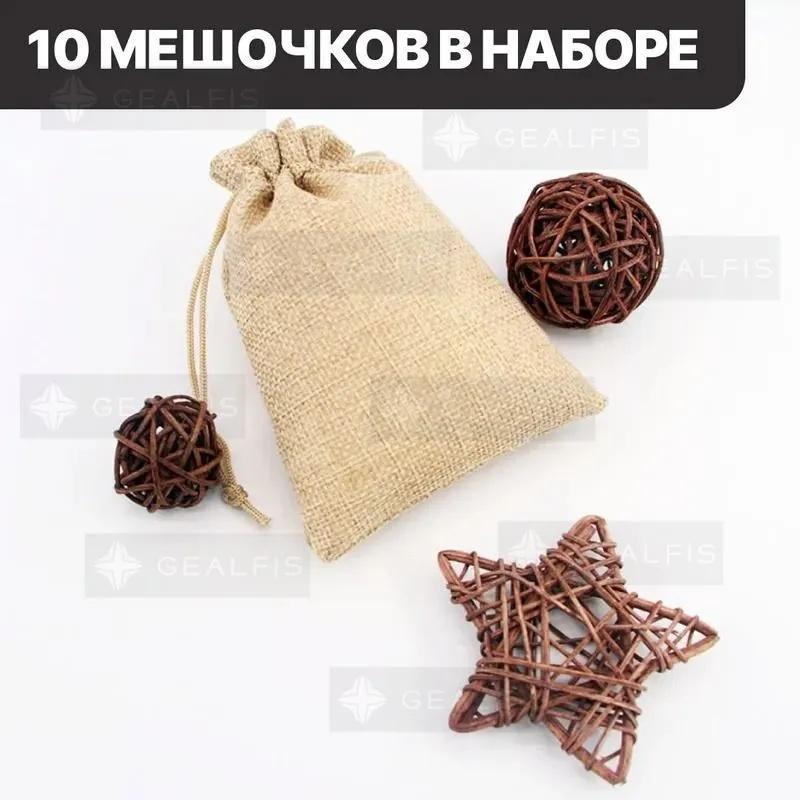Linen Drawstring Jewelry Bag 8*10CM