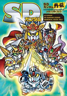 SD Gundam SD Gundam Gaiden Gedenkbuch