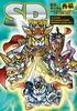 Cartea memorială SD Gundam SD Gundam Gaiden