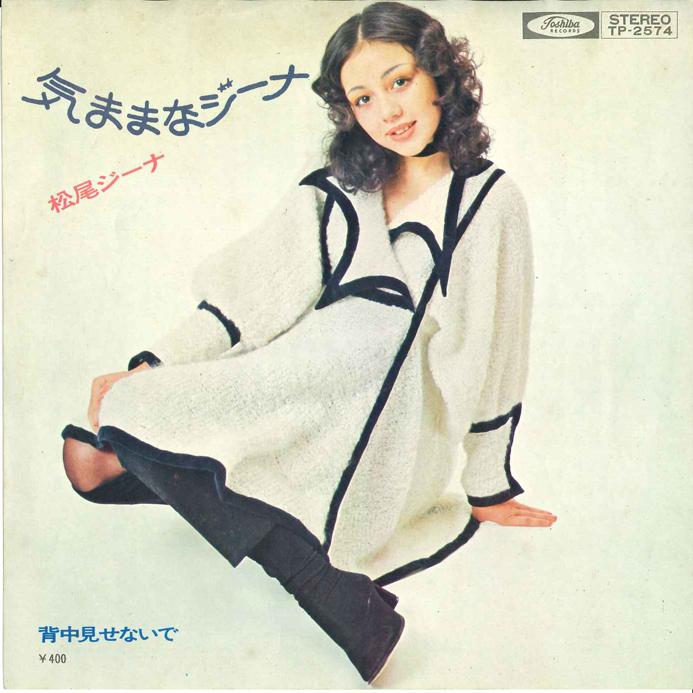 

7inch Record GINA MATSUO Kimama na Jeana Senaka Misenaide TP2574 TOSHIBA 1971 Japan Japanese EnkaTraditional Used