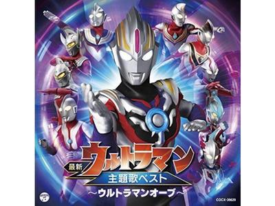 [CD] Lastest Ultraman Theme Song Best Ultraman Orb NEW from Japan