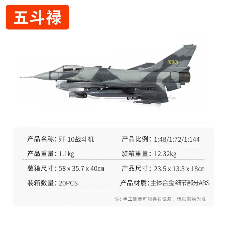 1:72 J-10 Fighter Jet Alloy Model