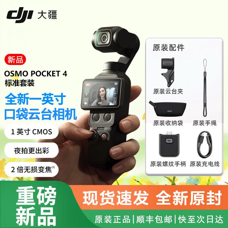DJI Osmo Pocket 4 1-inch Gimbal Camera (CN version)