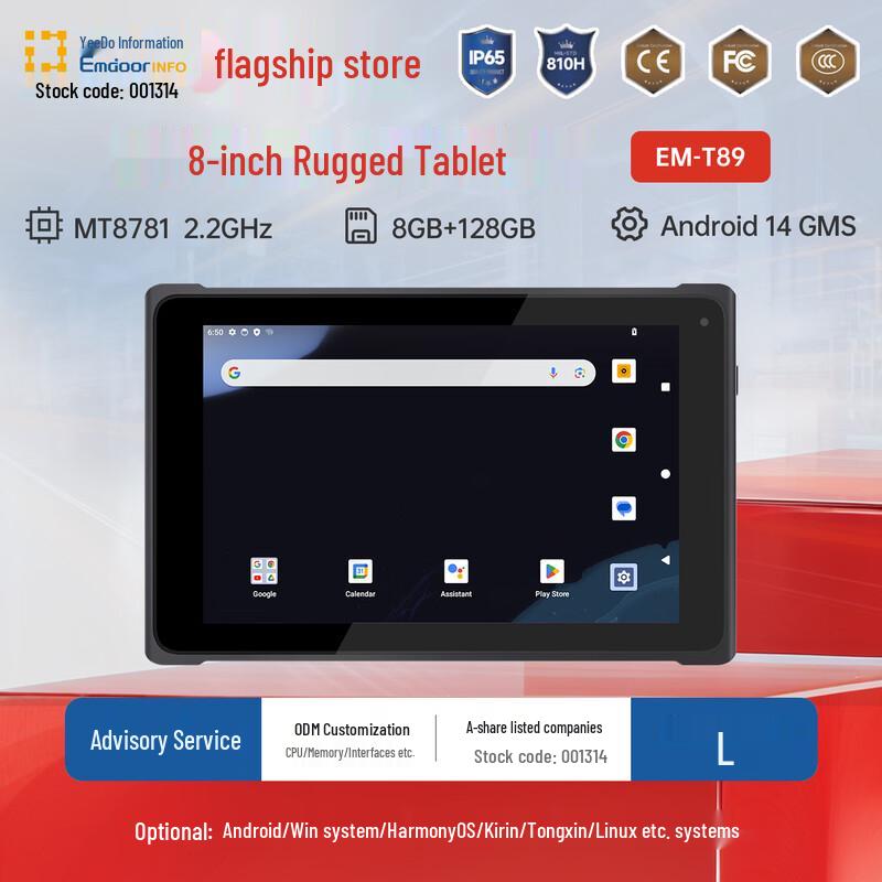 

EM-T89 8-inch Rugged Industrial Tablet PC (CN version)
