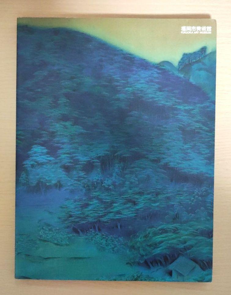 [USED] Masters of Japanese Painting: From Modern To Contemporary Masters of Japanese Painting Exhibition Catalogue