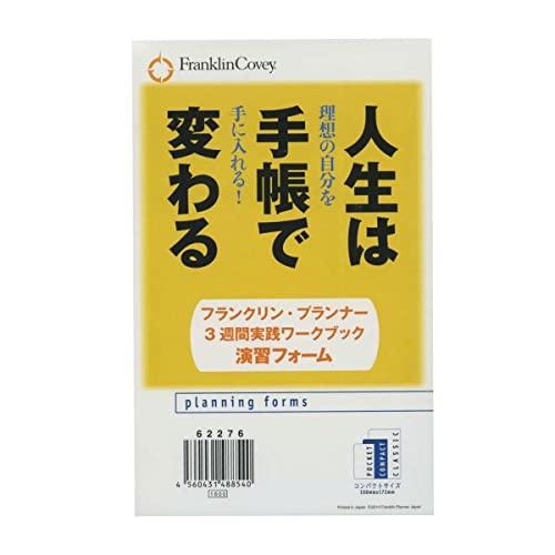

[Franklin Planner] Your Life Will Change with a Planner Franklin Planner 3-Week Practice Workbook Exercise Form (Compact Size)