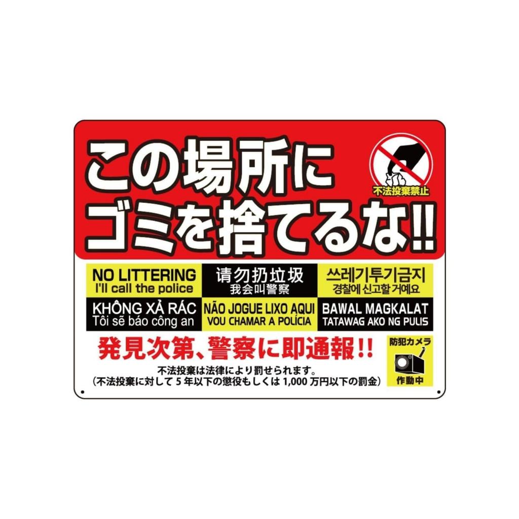 Japanese Metal Warning Signs, No Entry, No Smoking, No Littering Smoking Areas Walls Public Places Outdoor Workplace Decorat