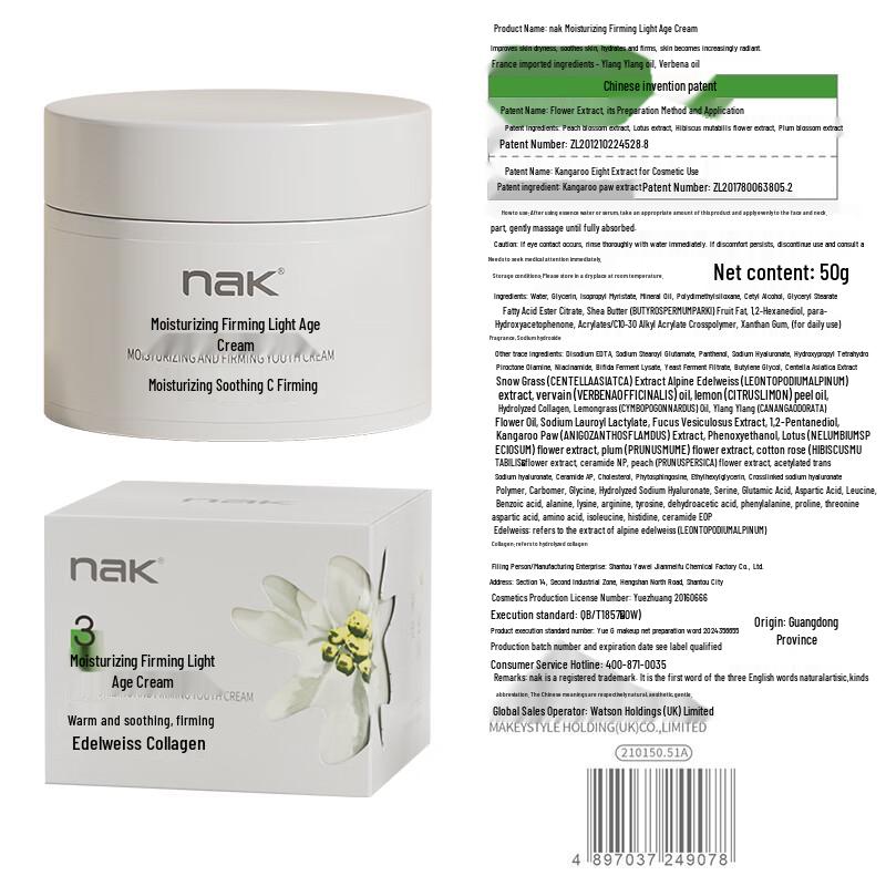 NAK Hydrating & Firming Youth Cream
