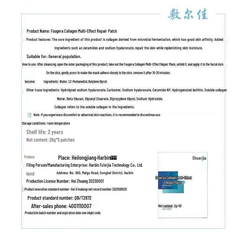 Fuerjia Hydrating Collagen Multi-Effect Repair Mask