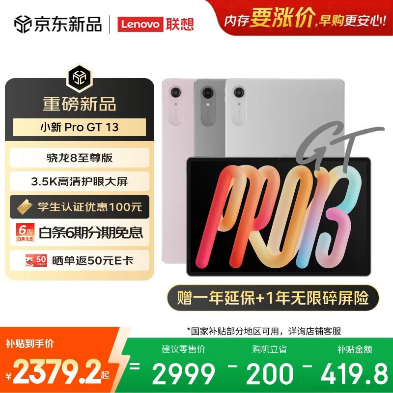 

Lenovo Xiaoxin Pro GT 13-inch Tablet (CN version) 8GB+256GB