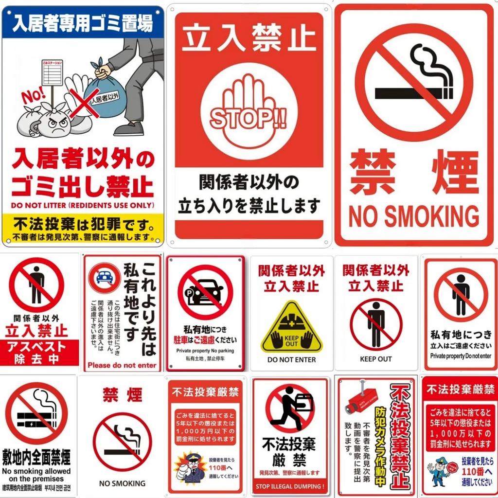 Japanese Metal Warning Signs, No Entry, No Smoking, No Littering Smoking Areas Walls Public Places Outdoor Workplace Decorat