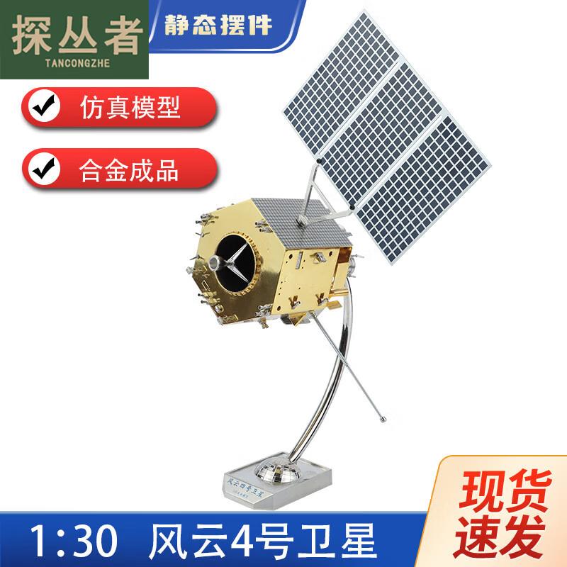 FY-4 Weather Satellite Model