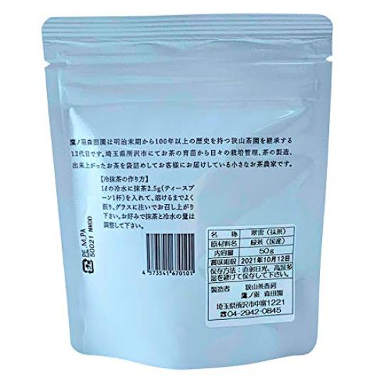 Sayama Tea Matcha Suisetsu Powdered Green Tea 50g, Made with Luxurious Soft Tea Leaves, Takanoha, Moritaen, Homemade