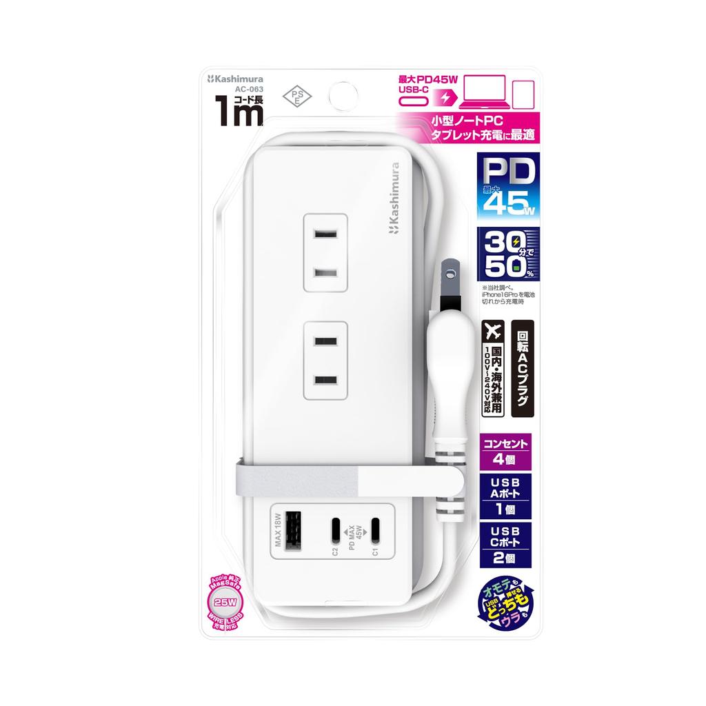 Kashimura Power Strip with Cable Wrap-Around Unit! Compatible with 100-240V input for use domestically and internationally. PD45W/Fast Charging 18W, 4