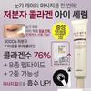 Collagen Eye Serum (30ml)