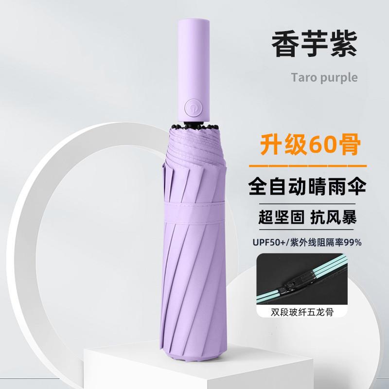 61 Bone Automatic Umbrella Folding Parasol UV Protection Large Vinyl Sun Umbrella Printable Logo Umbrella Wholesale